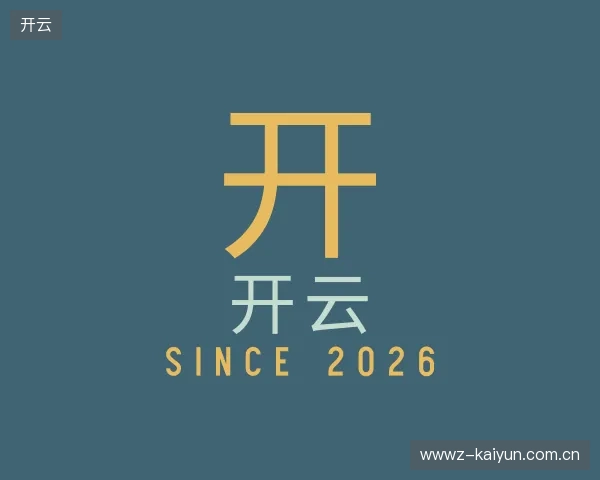 介绍开云官方